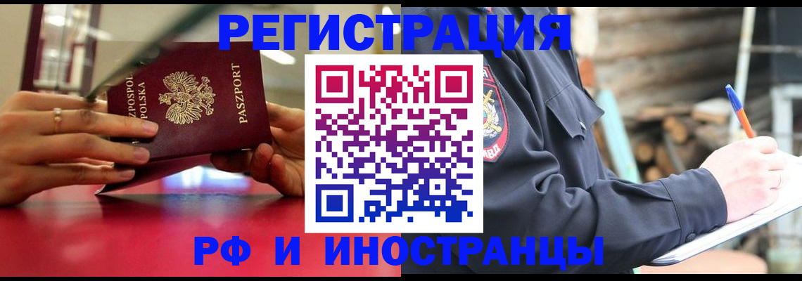 прописка 2025 в Кувандыке