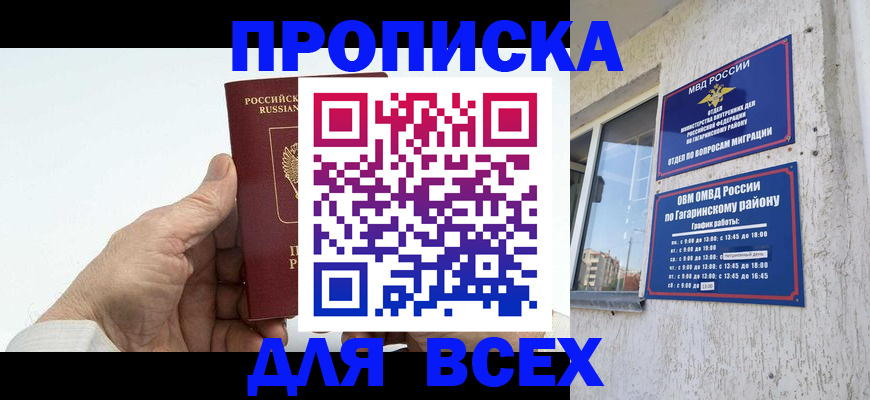 прописка в Кувандыке