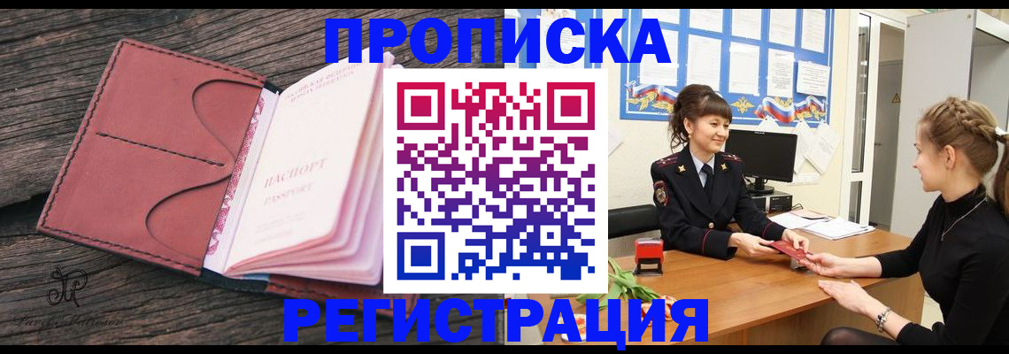 прописка от собственника в Кувандыке